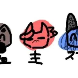 Profile image of 主