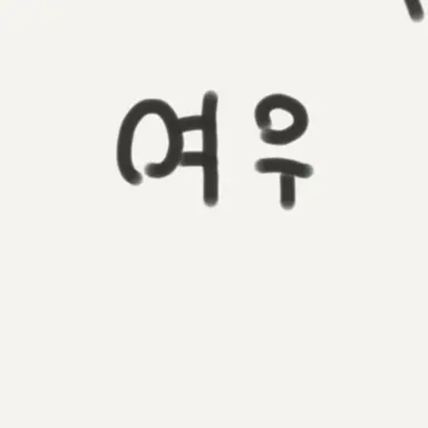 Profile image of 김여우