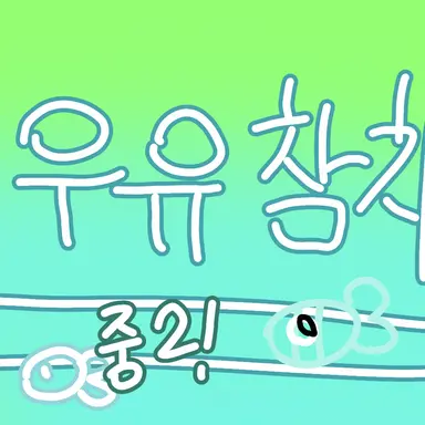 Profile image of 우유참치