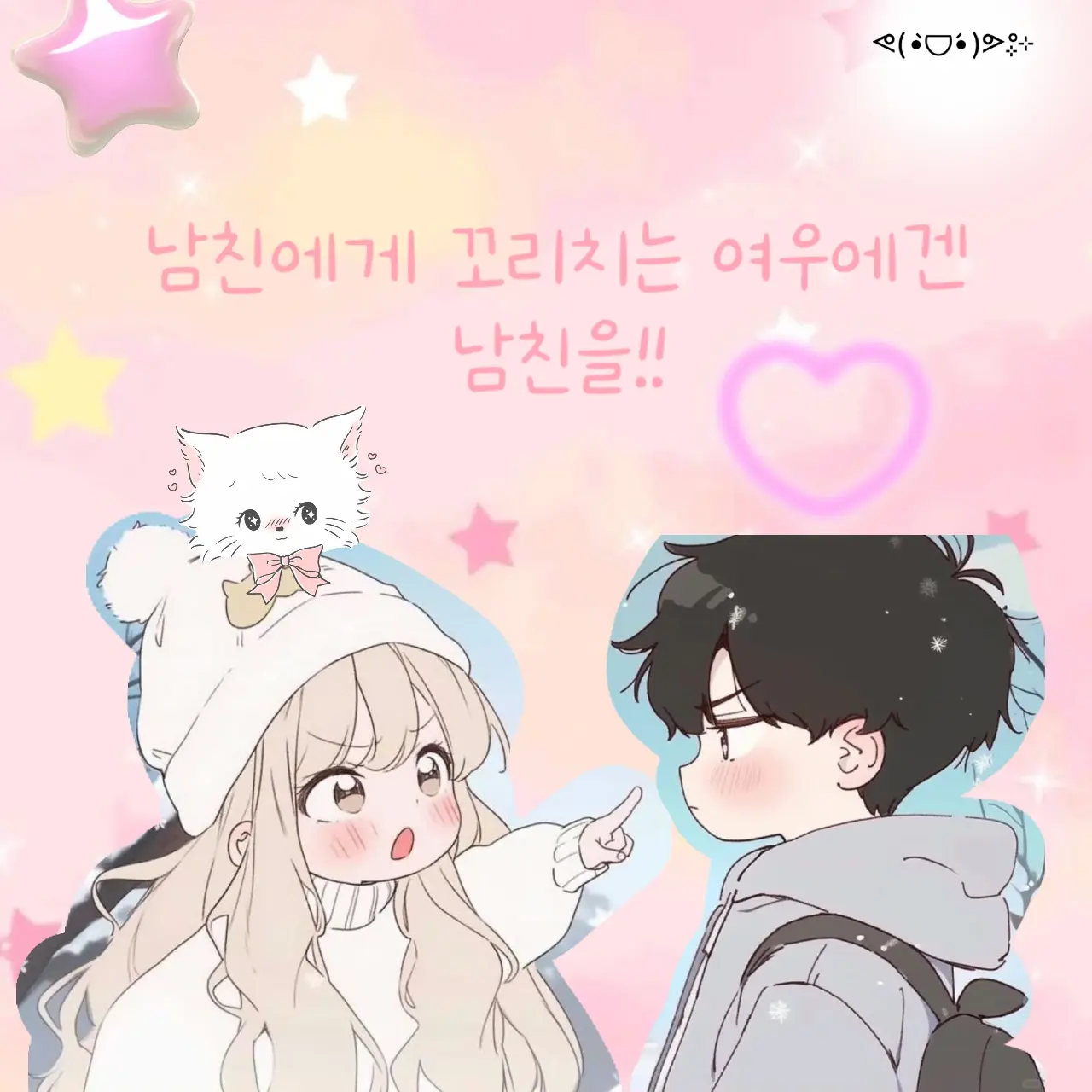 6132young의 남친에게 꼬리치는 여우에겐 남친을!