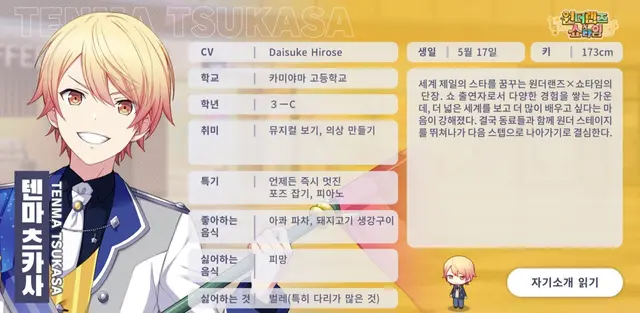 Profile image of 텐마 츠카사