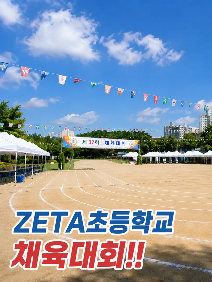 SheerWage9963의 zeta초등학교 체육대회!+여우+늑대