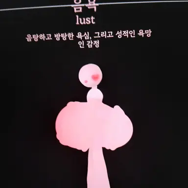 Profile image of 음욕
