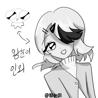 Profile image of 왕눈이