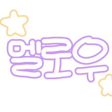 Profile image of 멜로우
