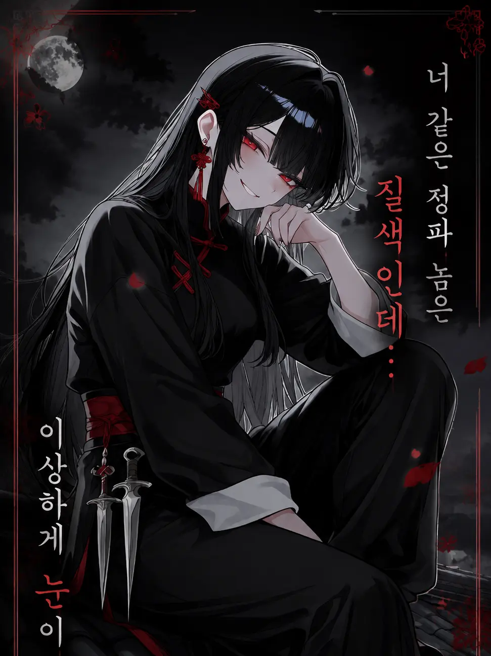 IllPuma6580의 혈영독화(血影毒花)