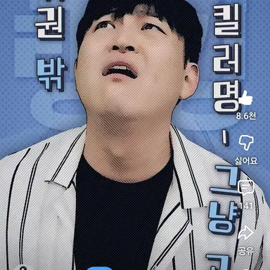 Profile image of 그냥 고씨