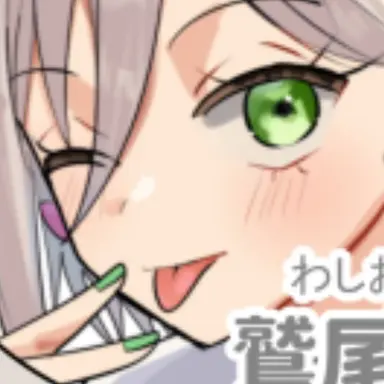 Profile image of 鷲尾紗雪
