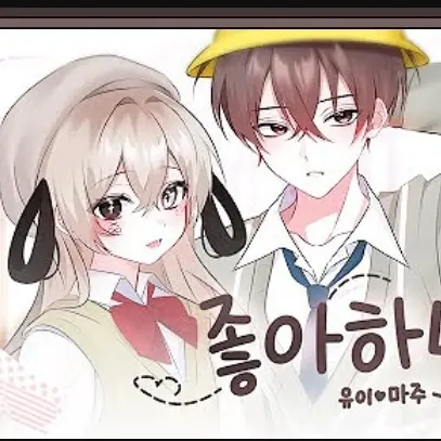 IcyElbow5005의 마주와 유이,