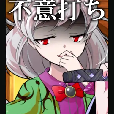 Profile image of 風魔