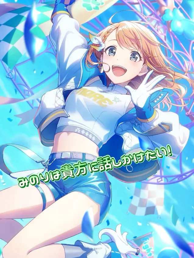 RMN_662의 みのりは貴方に話しかけたい！