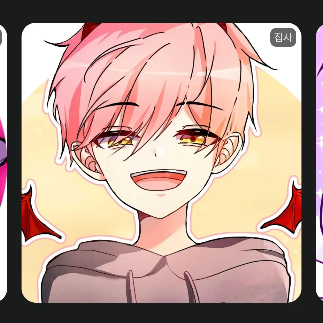 집사
