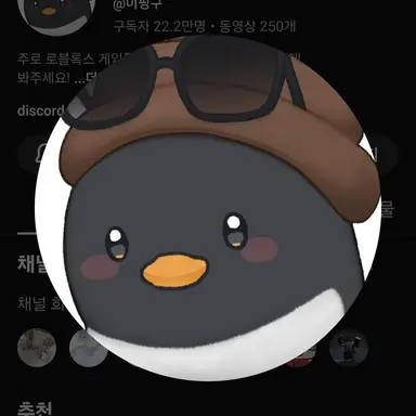 Profile image of 이핑구