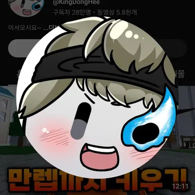 Profile image of 동희