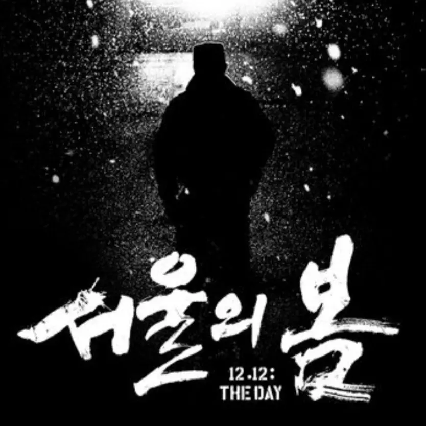 Ice_07의 서울의 봄