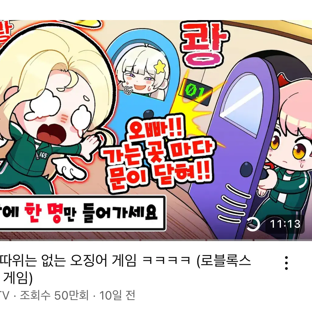 AcridViper3384의 대저택 오징어게임