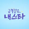 Profile image of 금쪽같은 내 스타