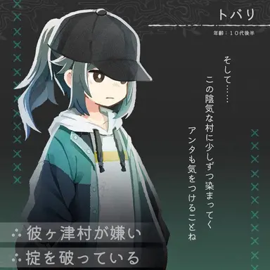 Profile image of トバリ