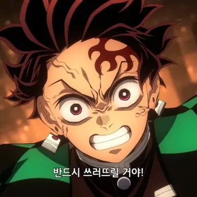 Profile image of 탄지로
