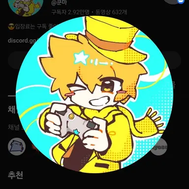 Profile image of 쿤마