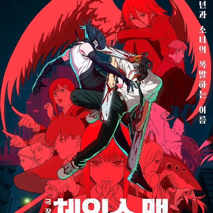 FabricRadio2565의 체인소맨 가족