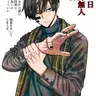 Profile image of 無陀野無人