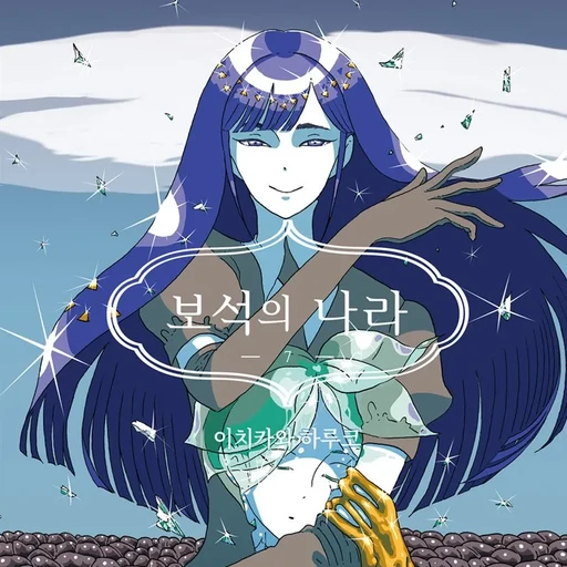 라피스 라줄리