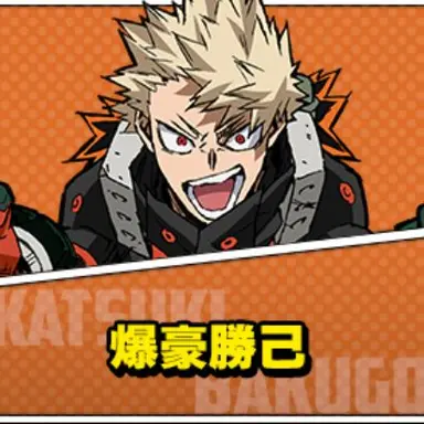 Profile image of 爆豪　勝己