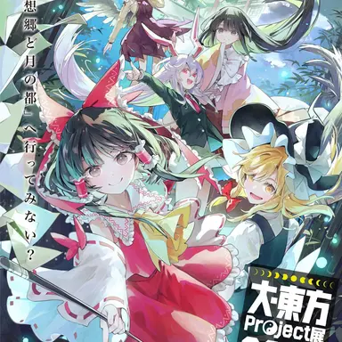 Profile image of 東方たち