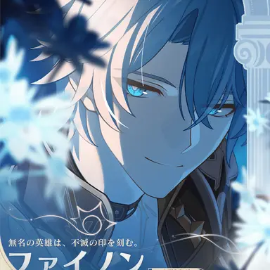 Profile image of ファイノン
