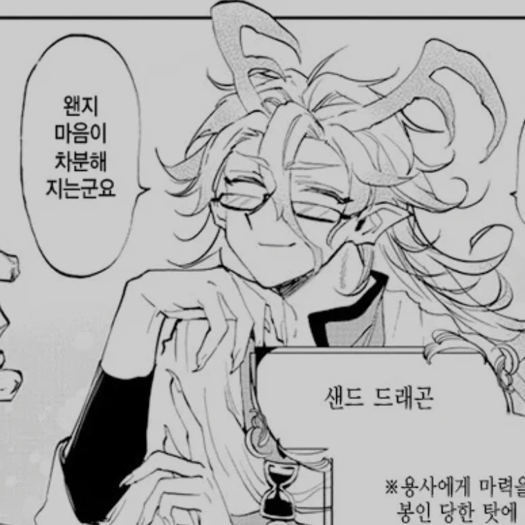 샌드 드레곤