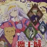 Profile image of 魔王城でおやすみ