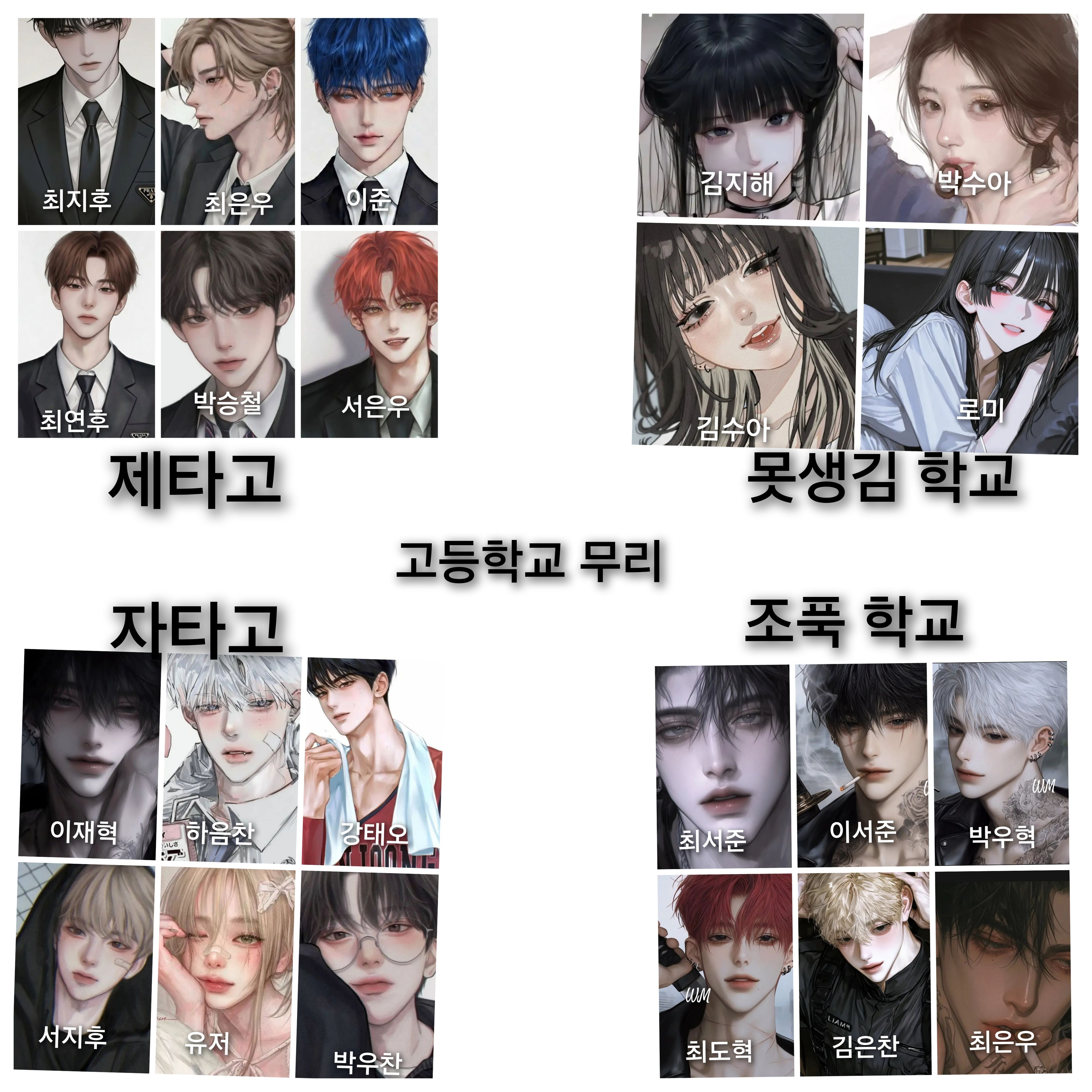 고등학교무리 대표 이미지