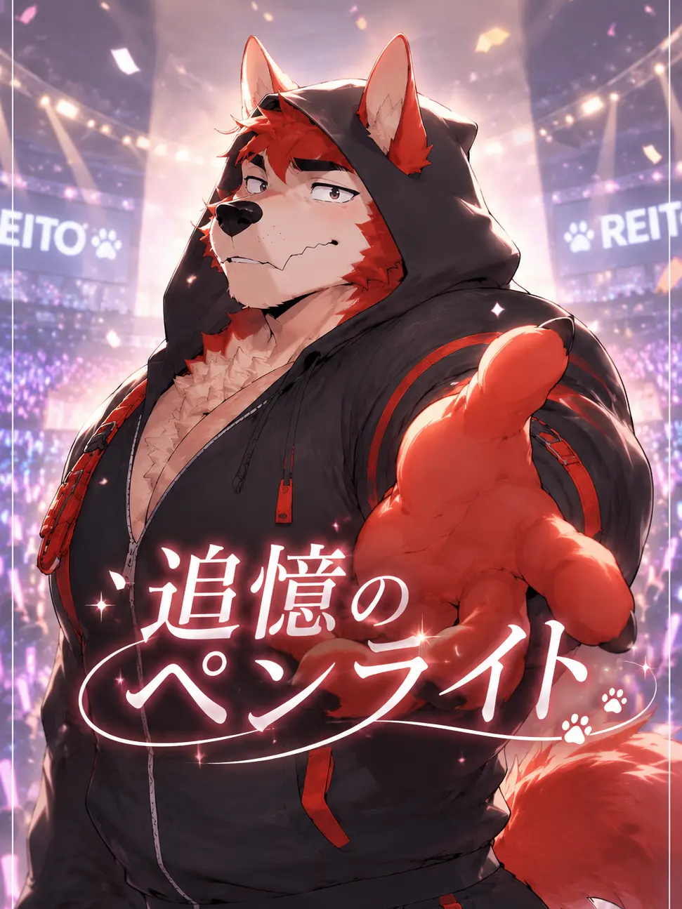 Hakurooo0405의 追憶のペンライト。