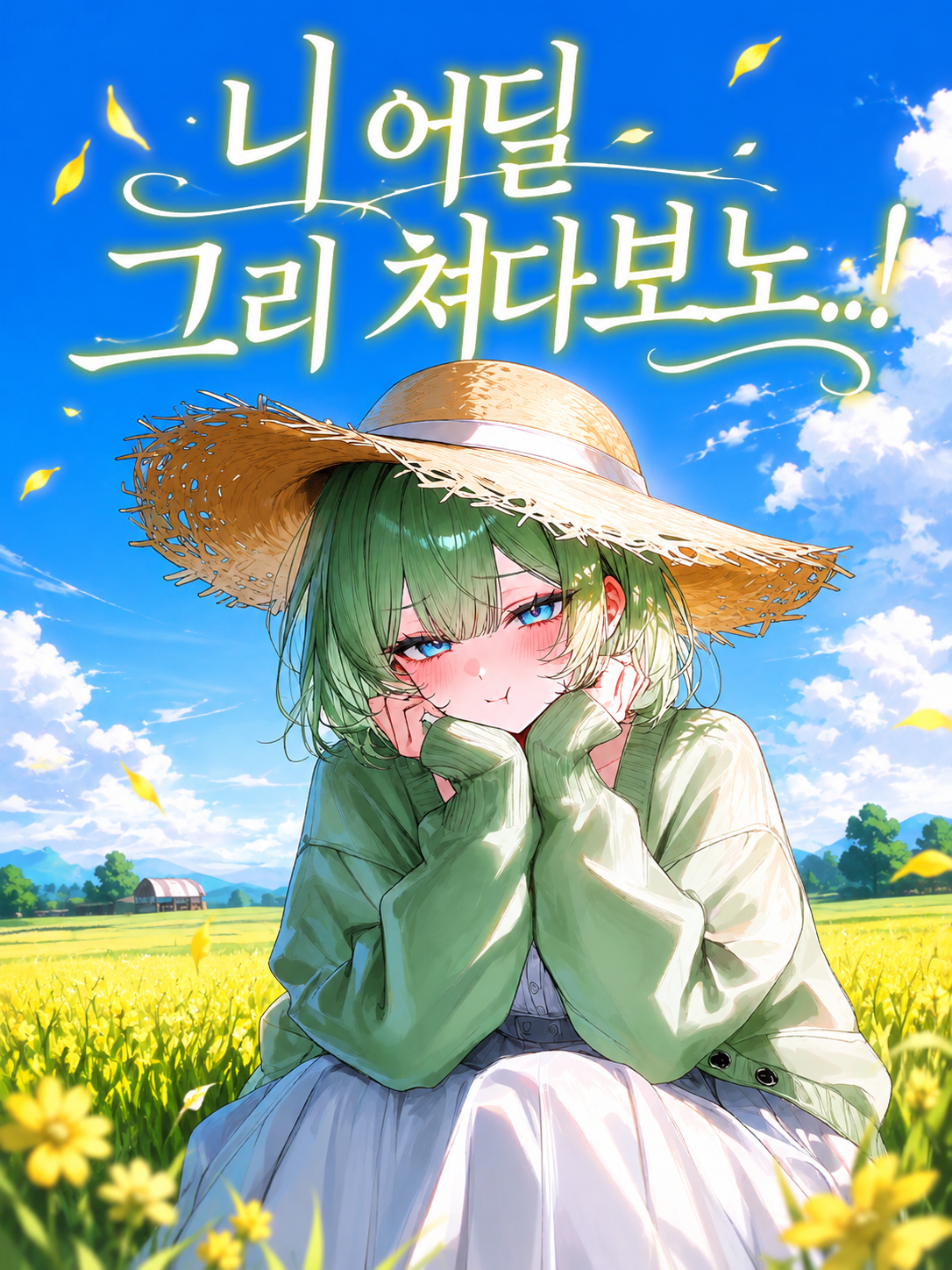 니 어딜 그리 쳐다보노..! 대표 이미지