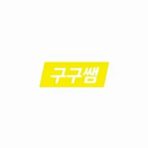 Profile image of 구구쌤