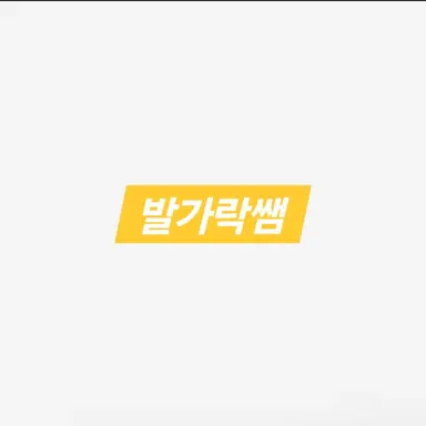 Profile image of 발가락쌤