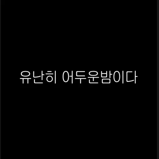 Yuwul0708의 인격이 피어나는 시작의 밤 RPG