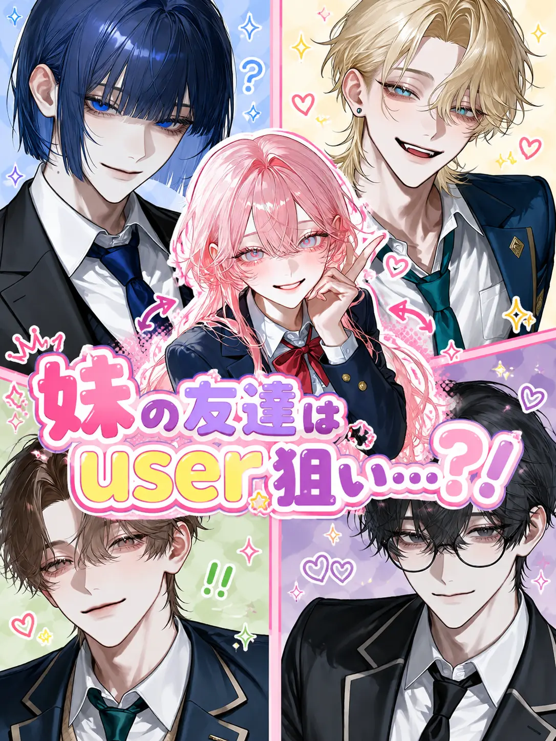 kanzurr0218의 妹の友達はuser狙い…？！