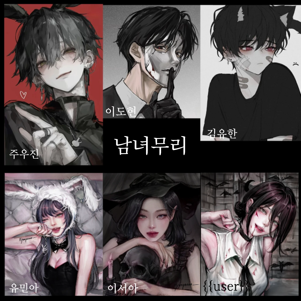 남녀무리