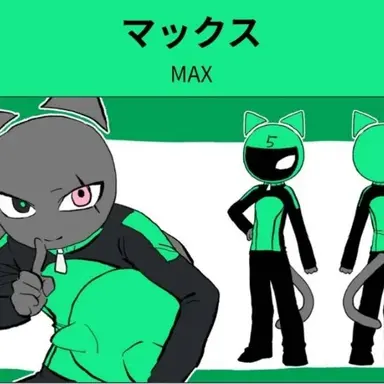 Profile image of マックス