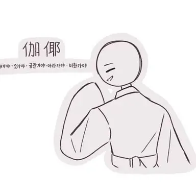 Profile image of 가야