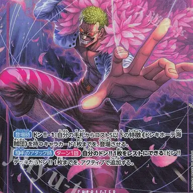 Profile image of ドフラミンゴ