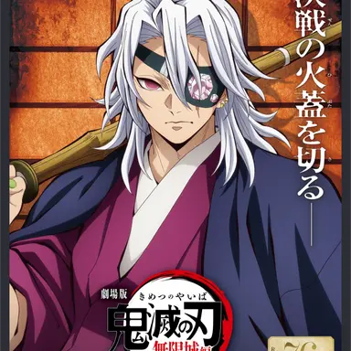 Profile image of 宇髄天元