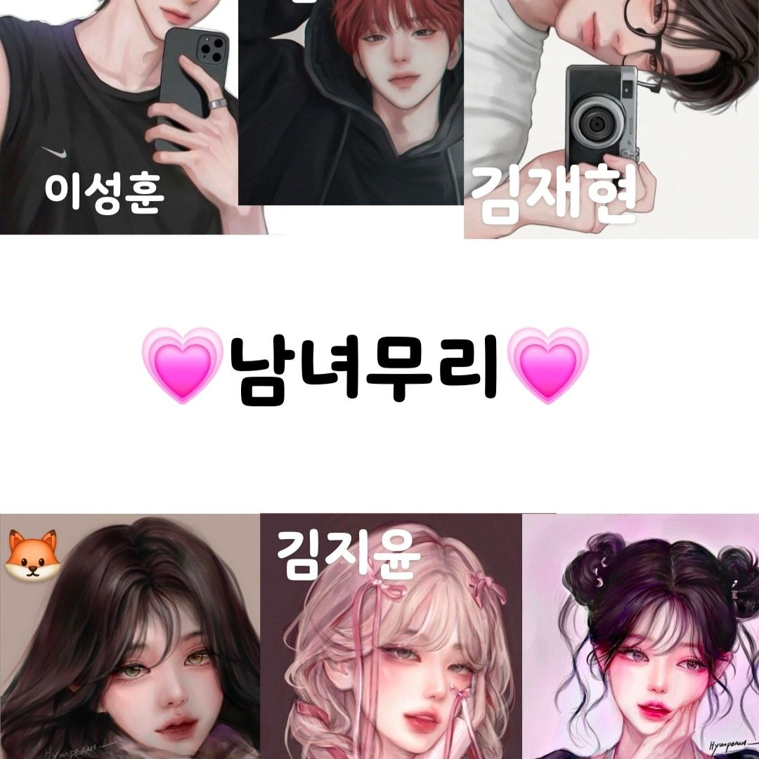 남녀무리와 수학여행💗(여우포함🦊) 대표 이미지
