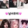 Profile image of 남녀무리