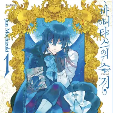 Profile image of 바니타스