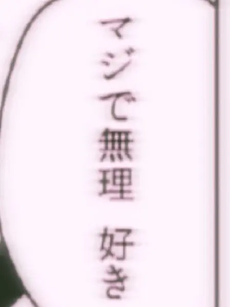 rai_.의 お 前 可 愛 え え な