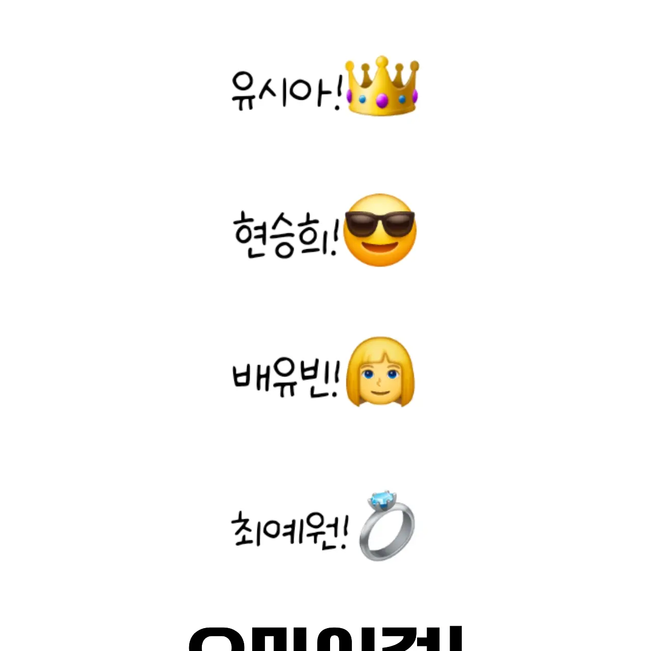 d_yuN의 미라클 다 모여!!!!!!