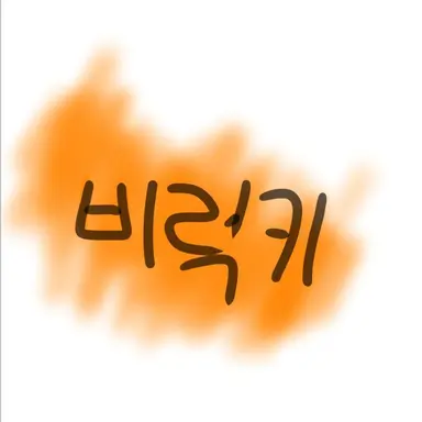 Profile image of 비럭키